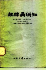 航标员须知