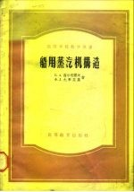 船用蒸汽机构造图集