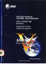 UNIX系统V/386第4版 程序员指南 SCSI驱动程序界面 Programmer's guide:SCSI driver interface
