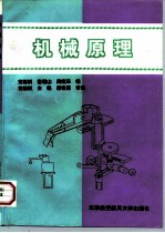 机械原理