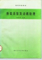 鱼雷活塞发动机原理