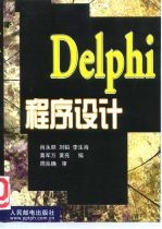 Delphi程序设计