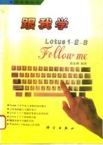 跟我学Lotus 1-2-3