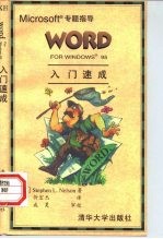 Word for Windows 95入门速成