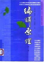 编译原理 第2版
