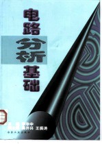 电路分析基础