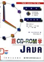 跟CD-ROM学Java