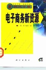 电子商务新资源