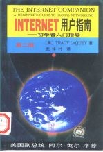 INTERNET 用户指南 初学者入门指导 第2版