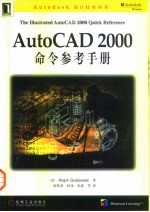 AutoCAD 2000命令参考手册