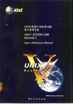 Unix系统Ⅴ/386第4版 用户参考手册 user's reference manual