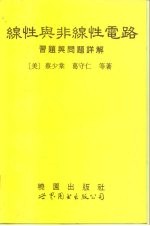 线性与非线性电路习题与问题详解