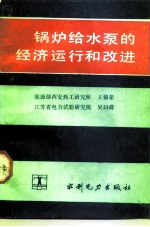 低压锅炉水质管理技术基础