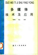 多媒体技术及应用