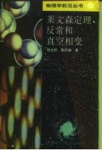 莱文森定理,反常和真空相变