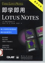 即学即用Lotus Notes