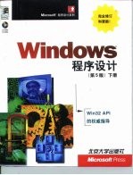 Windows程序设计 第5版 下