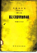 固定式及船用柴油发动机