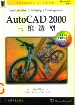 AutoCAD 2000三维造型