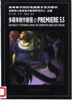 多媒体制作教程 2 Premiere 5.5