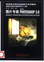 图片专家Photoshop 5.0