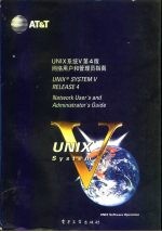 UNIX系统V第4版 网络用户和管理员指南