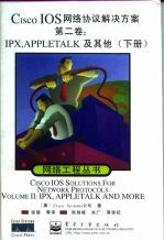 CISCO IOS网络协议解决方案 第2卷 IPX、APPLETALK及其他 下