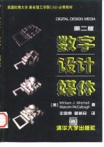 数字 设计 媒体 第2版