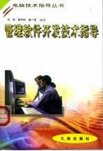 管理软件开发技术指导