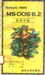MS-DOS 6.2简明手册