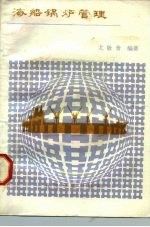 海船锅炉管理