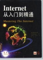 Internet从入门到精通