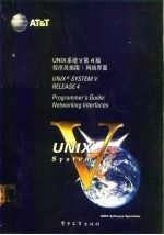 UNIX系统V第4版 程序员指南:网络界面