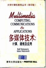 多媒体技术 计算,通讯及应用 英文
