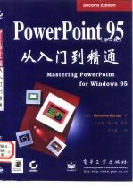 PowerPoint 95从入门到精通 第2版