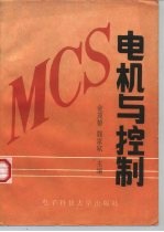 电机与控制