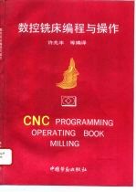 数控铣床编程与操作
