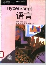 HyperScript语言