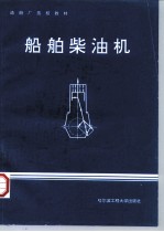 船舶柴油机