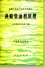 渔船柴油机原理