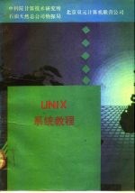 UNIX系统