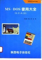 MS-DOS 6.2-6.22 使用大全