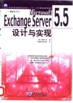 Microsoft Exchange Server 5.5设计和实现 课程号：973