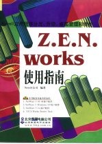 Z.E.N.Works 使用指南