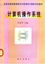 计算机操作系统