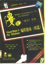 Visual Basic 4 for Windows编程指南 续篇