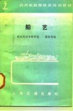 船艺