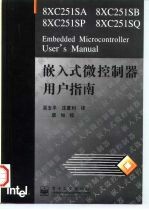 8XC251SA,8XC251SB,8XC251SP,8XC251SQ 嵌入式微控制器用户指南