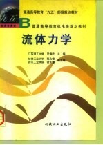 流体力学