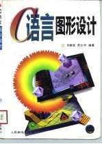 C语言图形设计